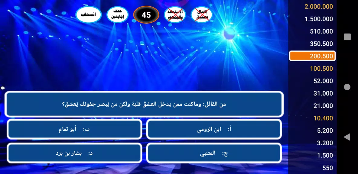 Schermata من سيربح المليونين 1