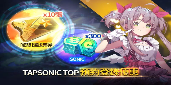 TAPSONIC TOP应用截图第1张