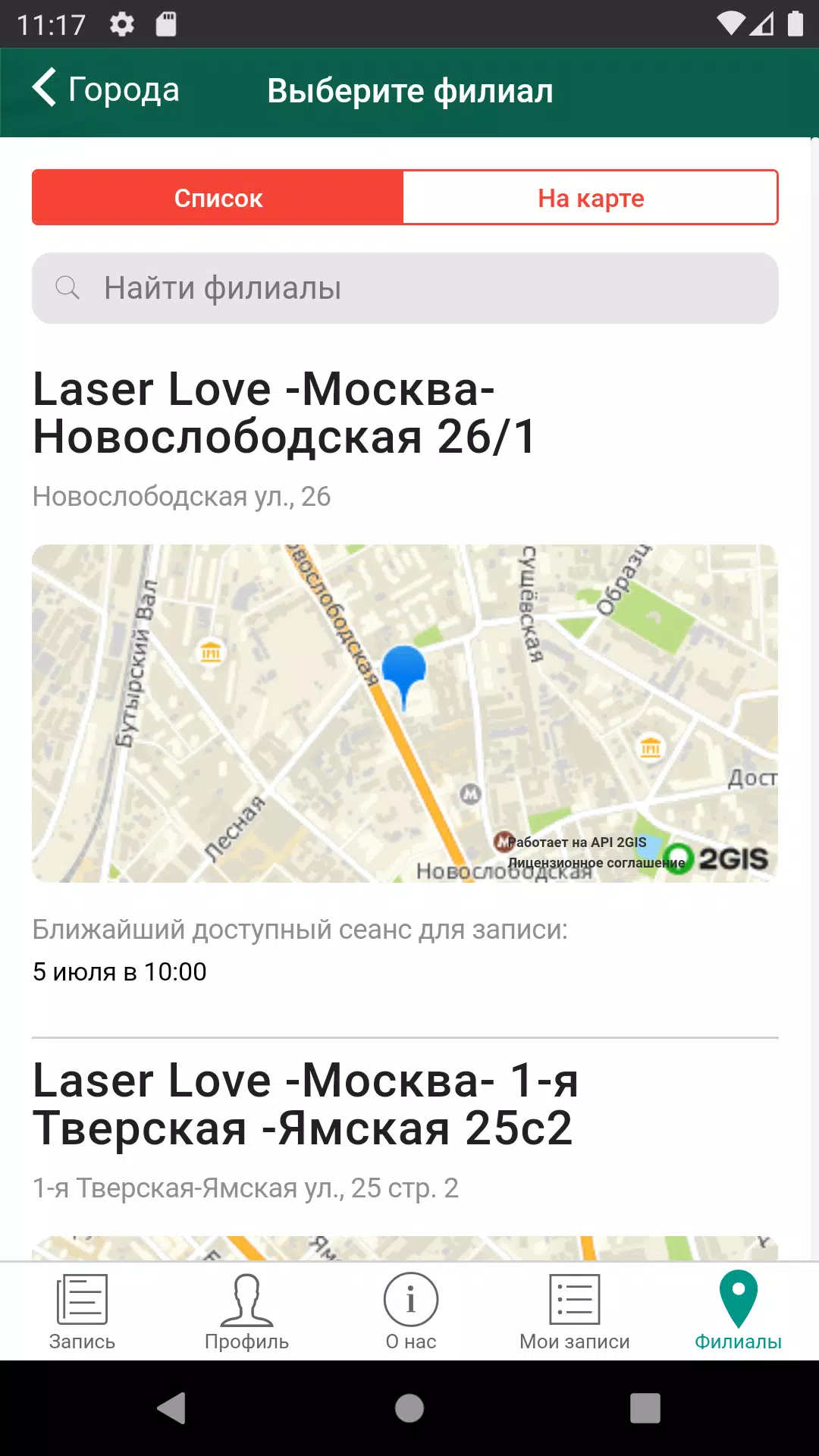 LaserLove應用截圖第2張