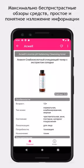 SkinAdvisor - подбор ухода Captura de pantalla 2