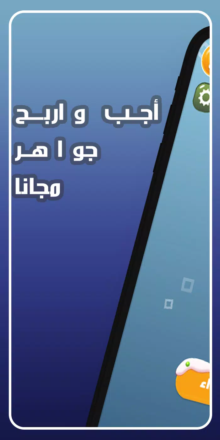اجب و اربح مجوهرات فاير स्क्रीनशॉट 0
