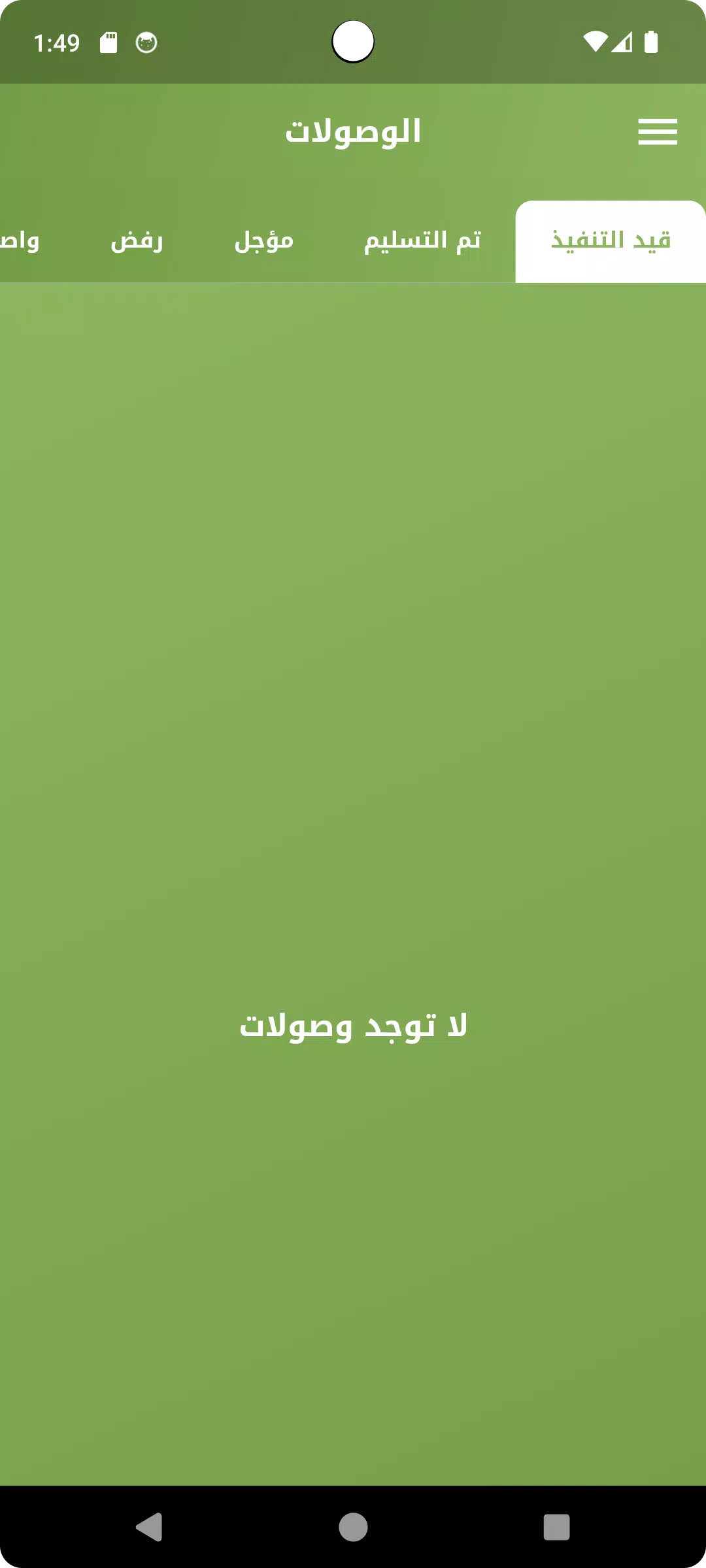 الهدى للتوصيل السريع應用截圖第3張
