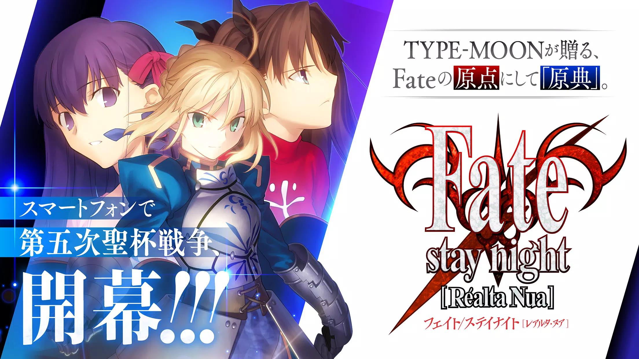 Fate/stay night [Realta Nua] Скриншот 0