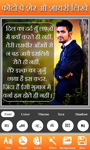 Photo Par Shayari Likhe: Text應用截圖第0張