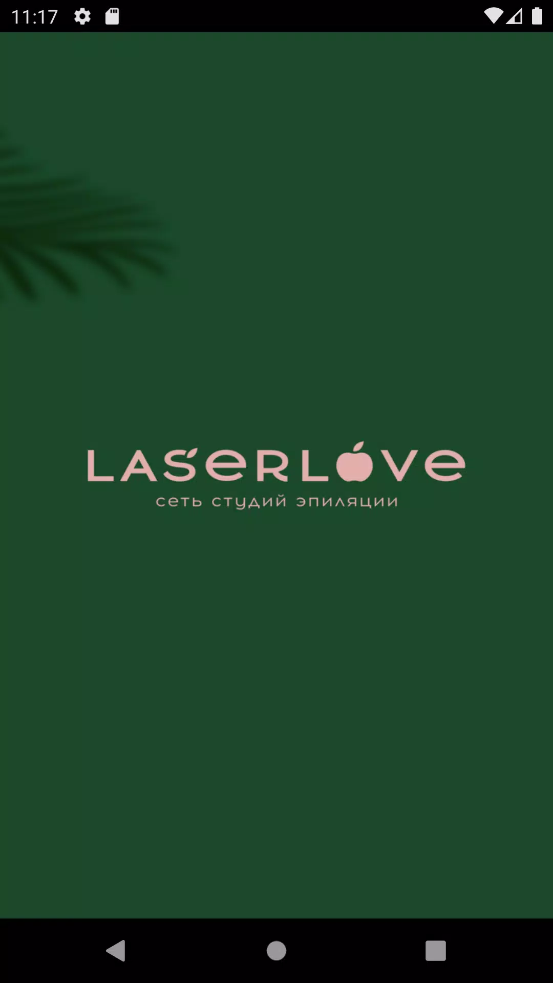 LaserLove Captura de tela 0