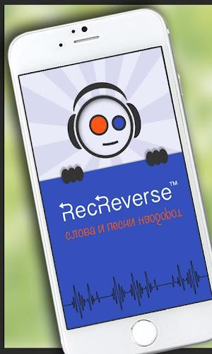 Песни наоборот ภาพหน้าจอ 2