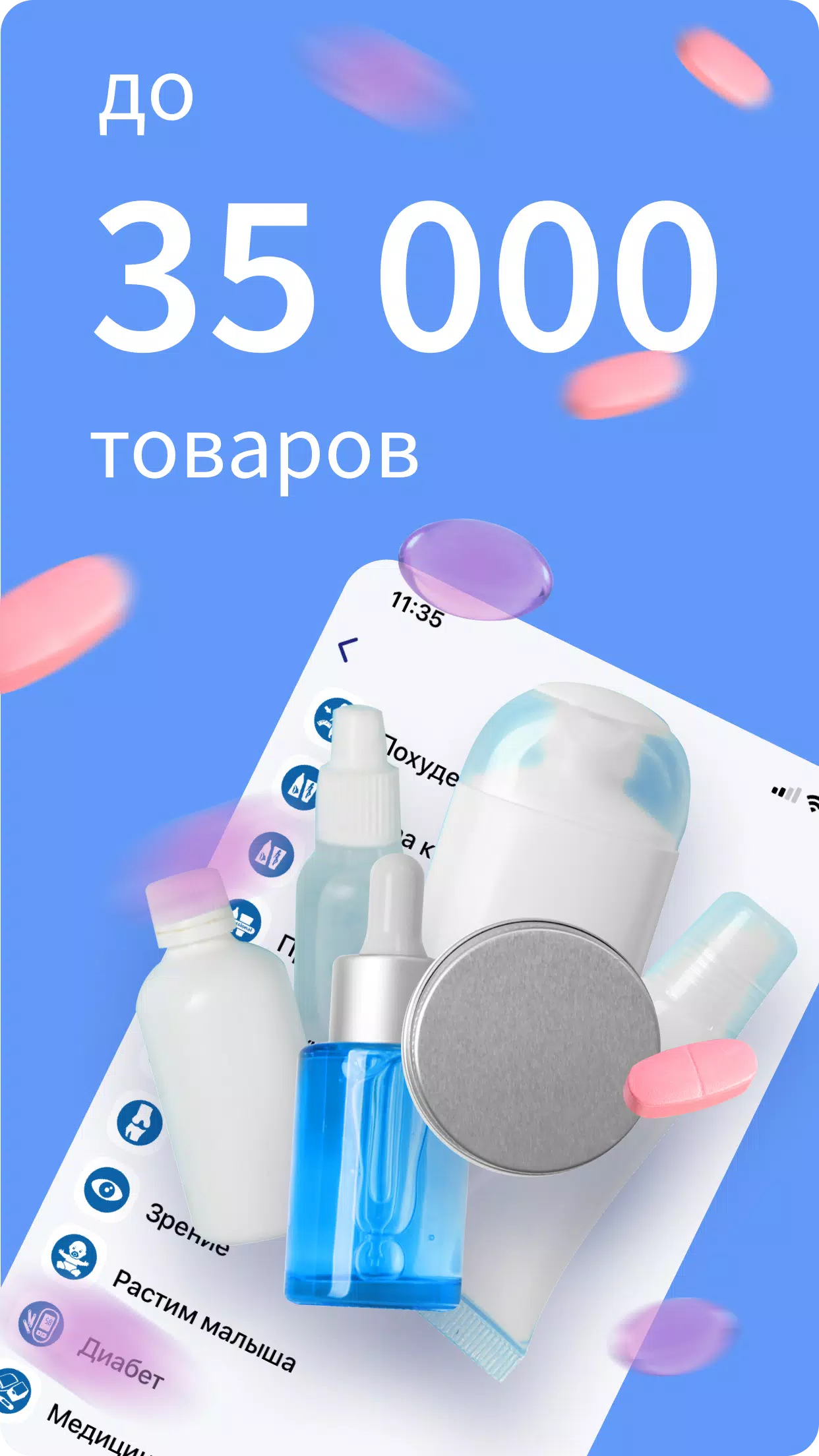 Apteka.ru — заказ лекарств Screenshot 3