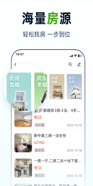 Image: 华人168 App Screenshot