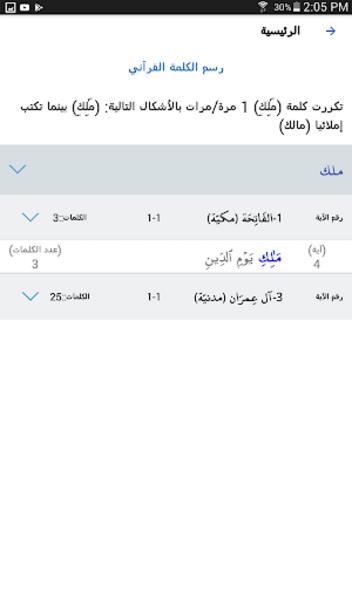 المُتَدَبِّرْ স্ক্রিনশট 1