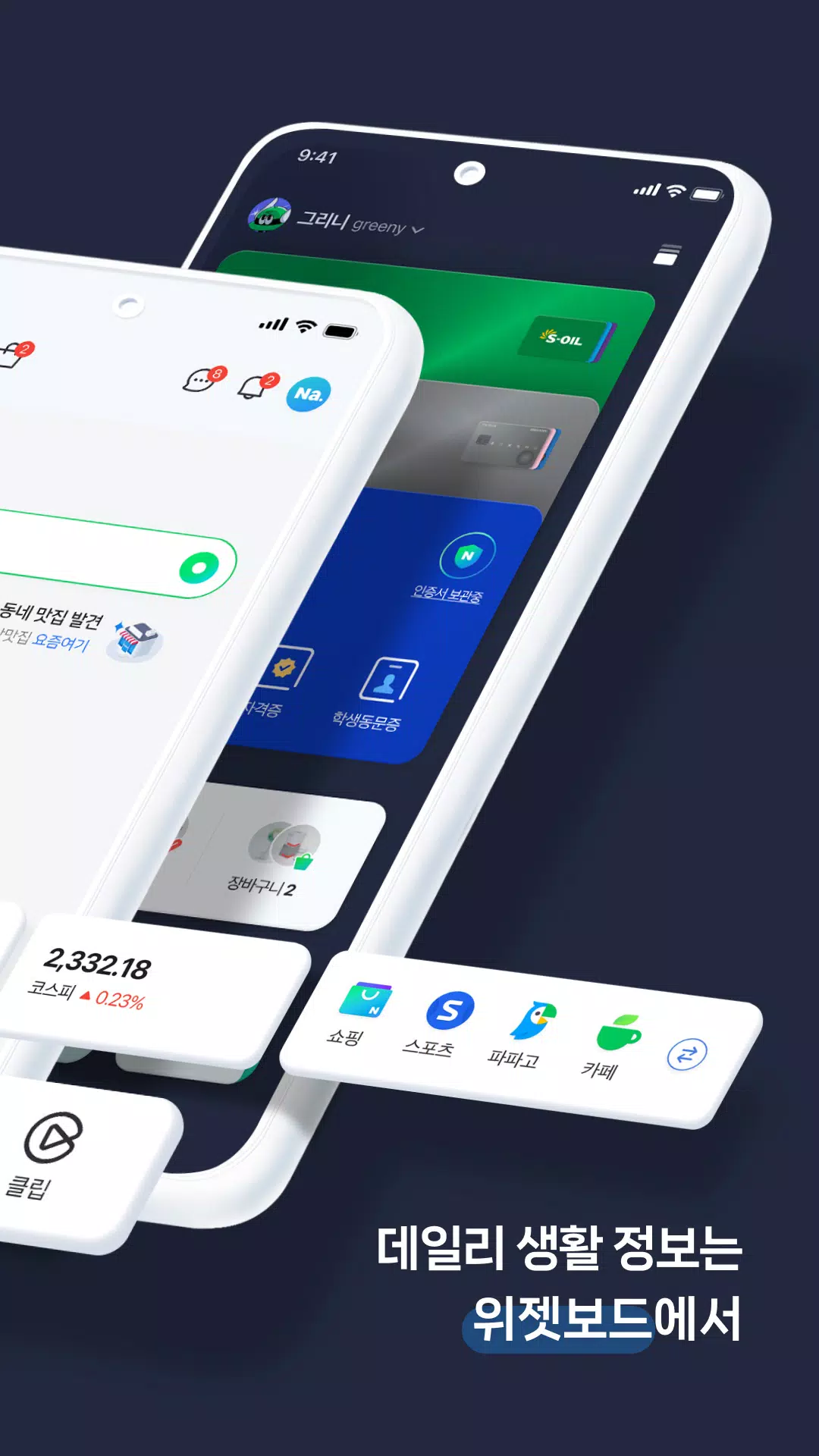 네이버 - NAVER應用截圖第1張