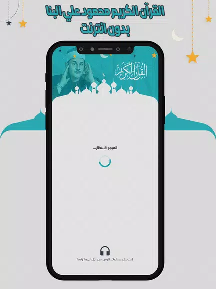 علي البنا قرآن كاملا بدون نت應用截圖第0張