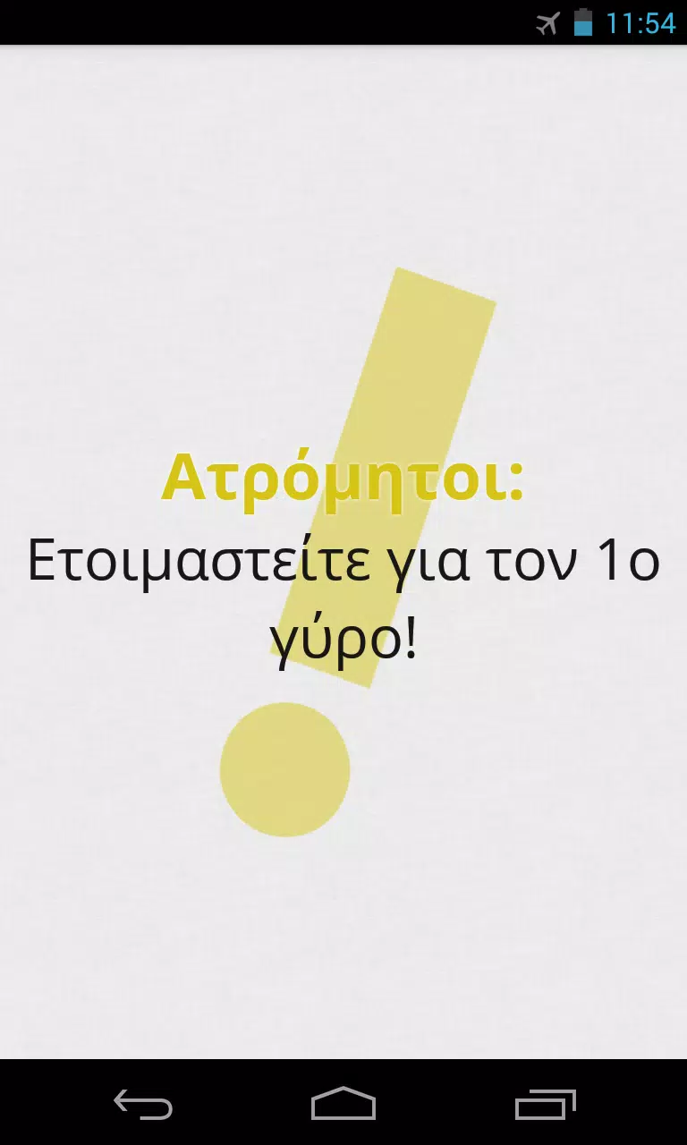 Πες Βρες! স্ক্রিনশট 3