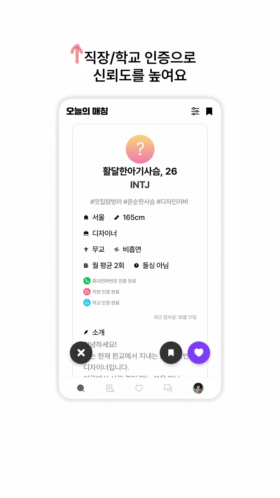 폴잇 Screenshot 3