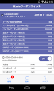 IIJmio Coupon Switch スクリーンショット 0