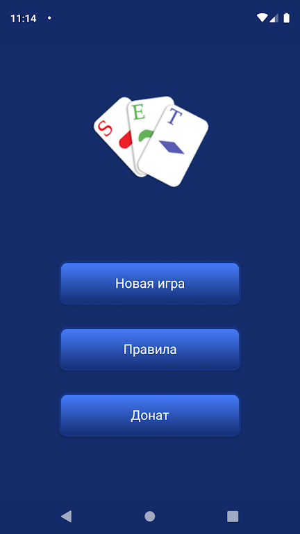 SET Игра應用截圖第0張