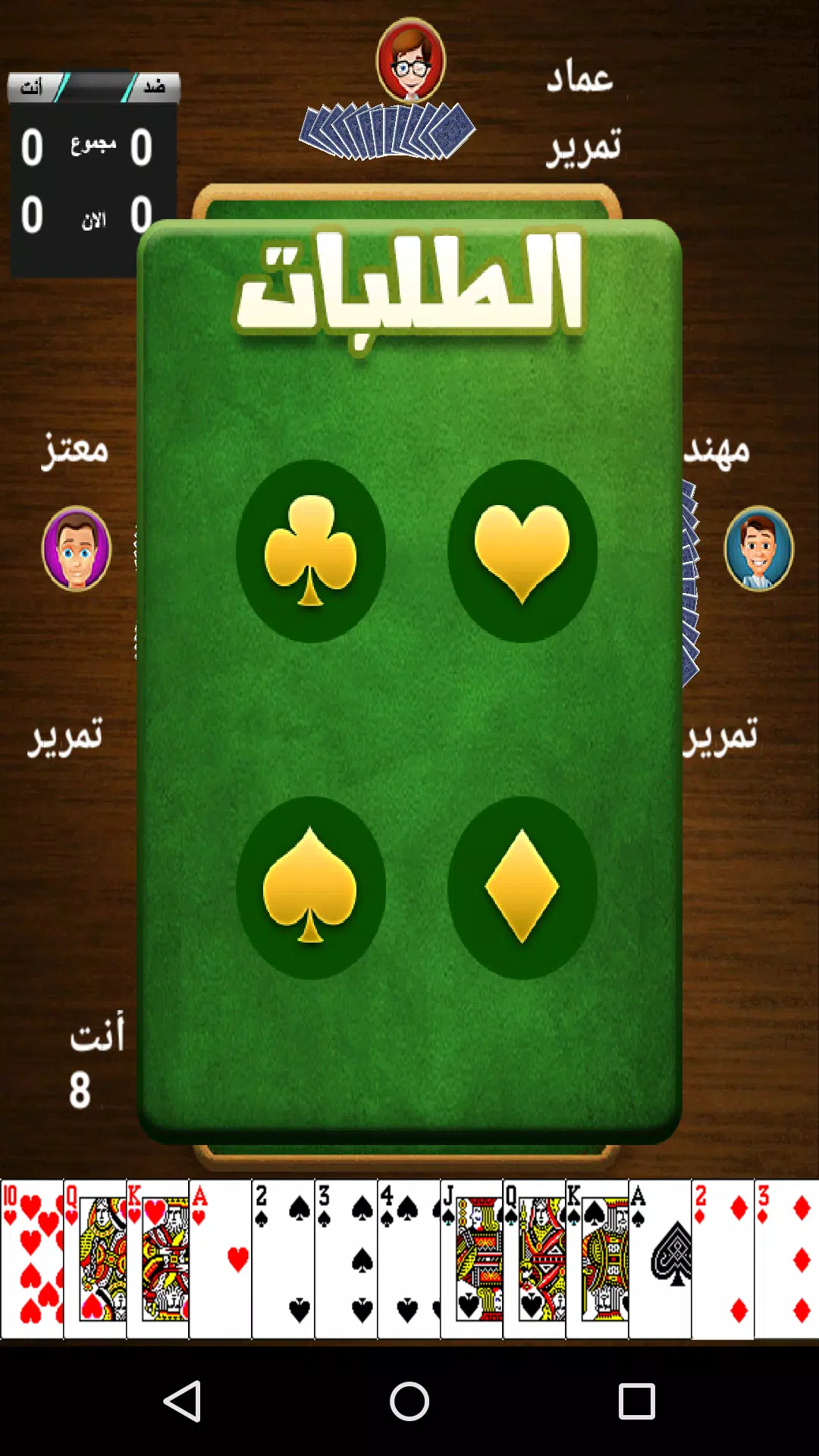 طرنيب Tarneeb ภาพหน้าจอ 2