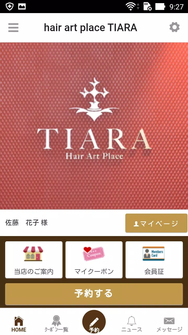 美容室TIARA(ティアラ)公式アプリ 스크린샷 0