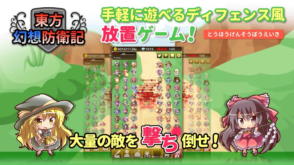 東方幻想防衛記Plus - 東方の放置ゲーム Capture d'écran 0