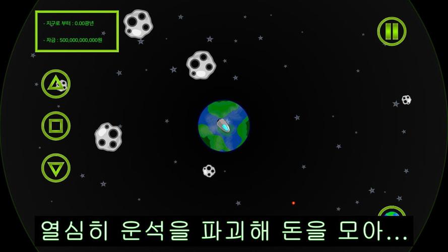 우주선 키우기应用截图第1张