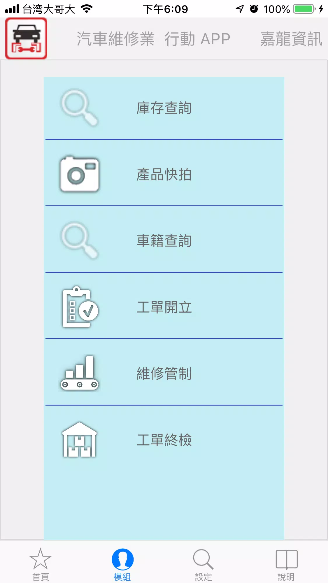 汽車維修業行動APP應用截圖第2張