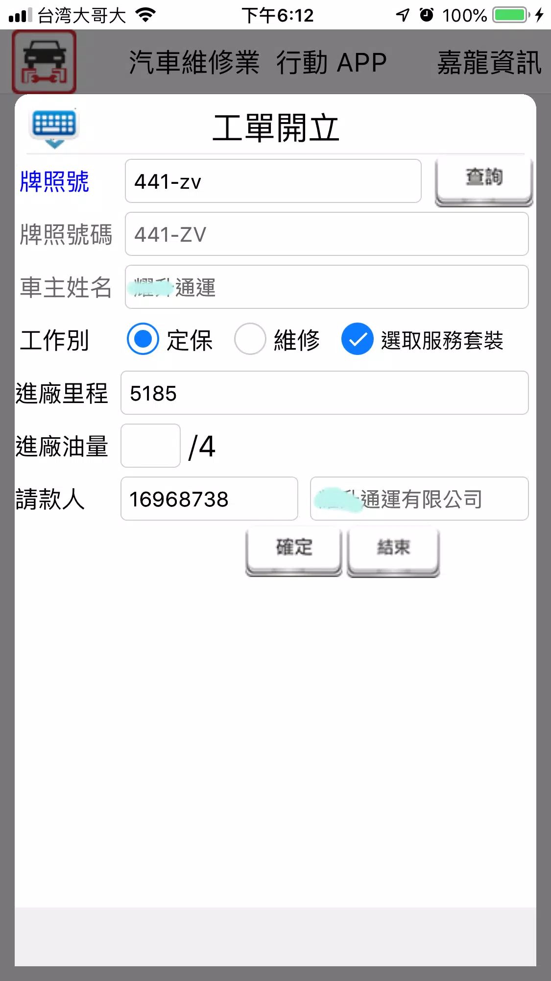 汽車維修業行動APP Zrzut ekranu 3