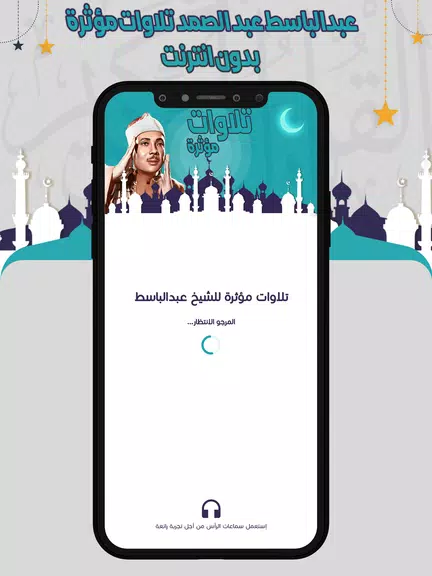 تلاوات مؤثرة عبدالباسط بدون نت應用截圖第0張