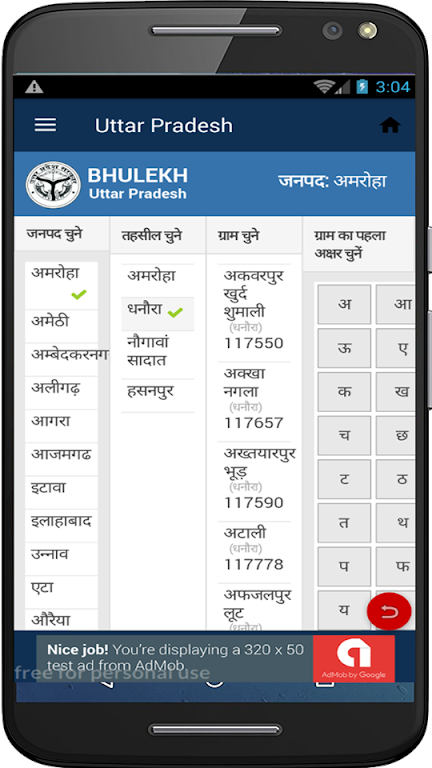 Bhulekh Land Records and India Capture d'écran 3