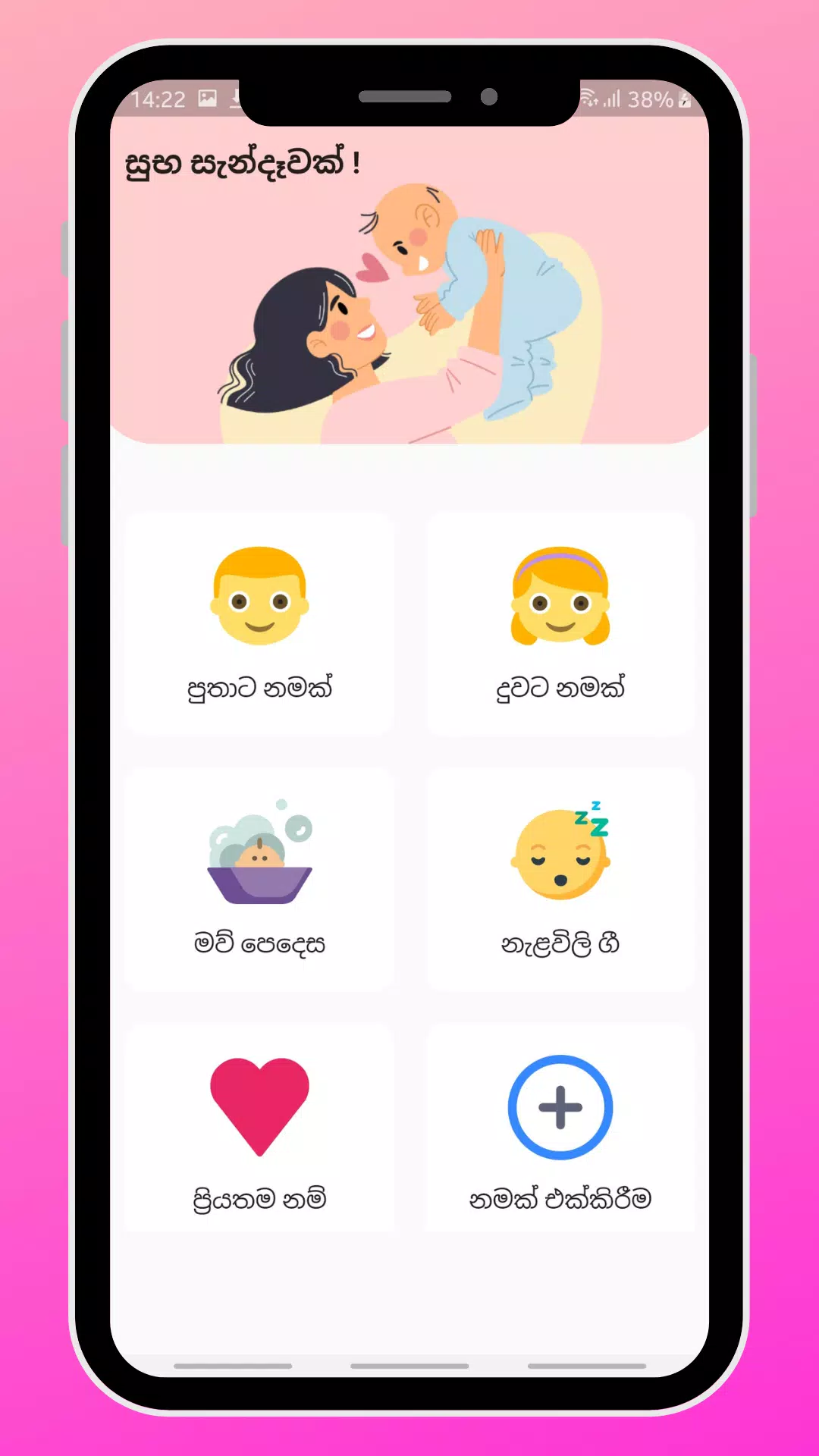 Sinhala Baby Names - බබාට නමක් Zrzut ekranu 3