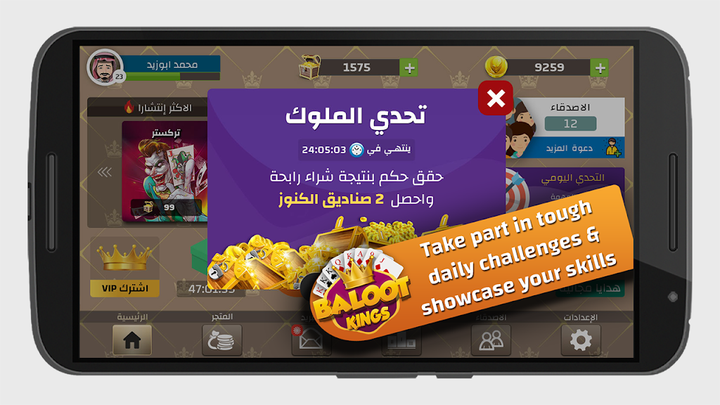 Baloot Kings - ملوك بلوت Screenshot 1