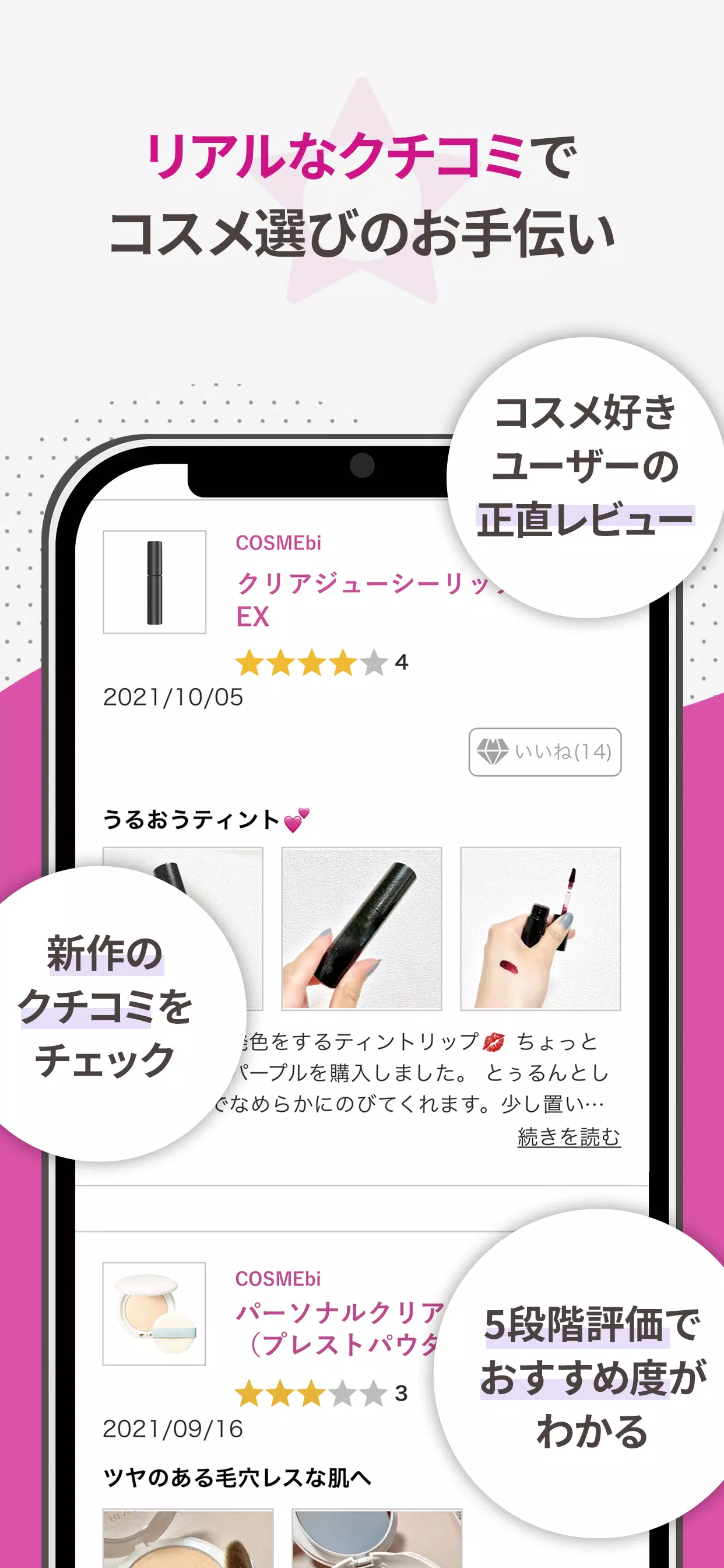 COSMEbi（コスメビ）-コスメ・美容のクチコミアプリ Schermafbeelding 2