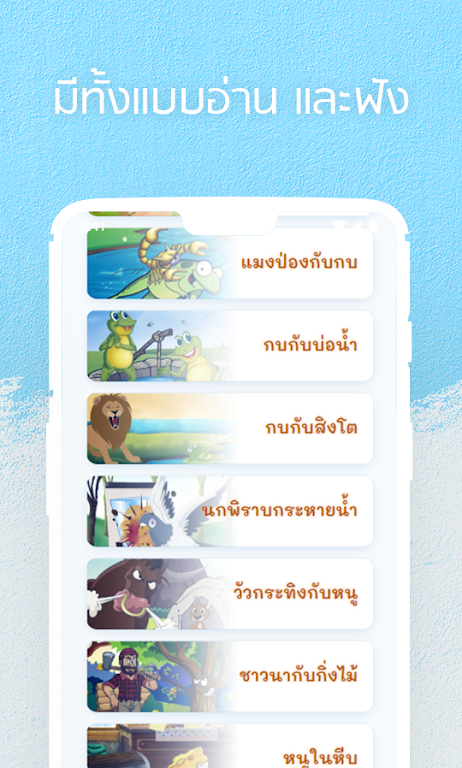 หนังสือนิทานของสุดสาคร: นิทานมีเสียง นิทานอีสป應用截圖第1張