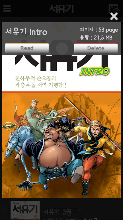 Comic Journey to the West應用截圖第2張