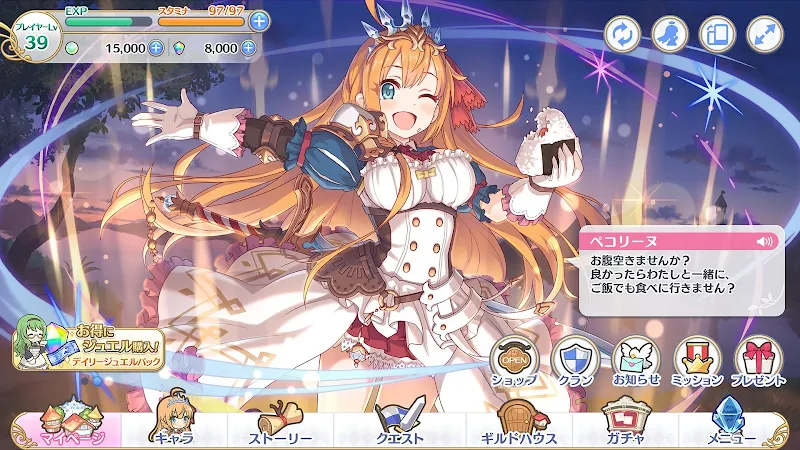 Schermata Princess Connect! Re: Dive 0