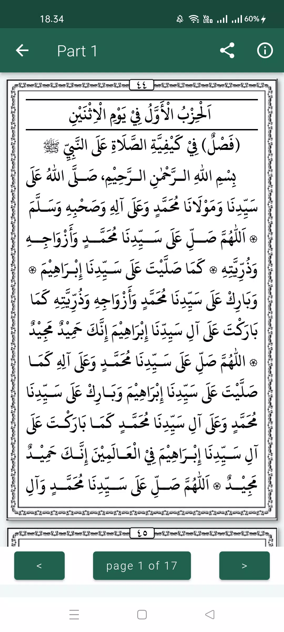 Dalailul Khairat Lengkap應用截圖第1張