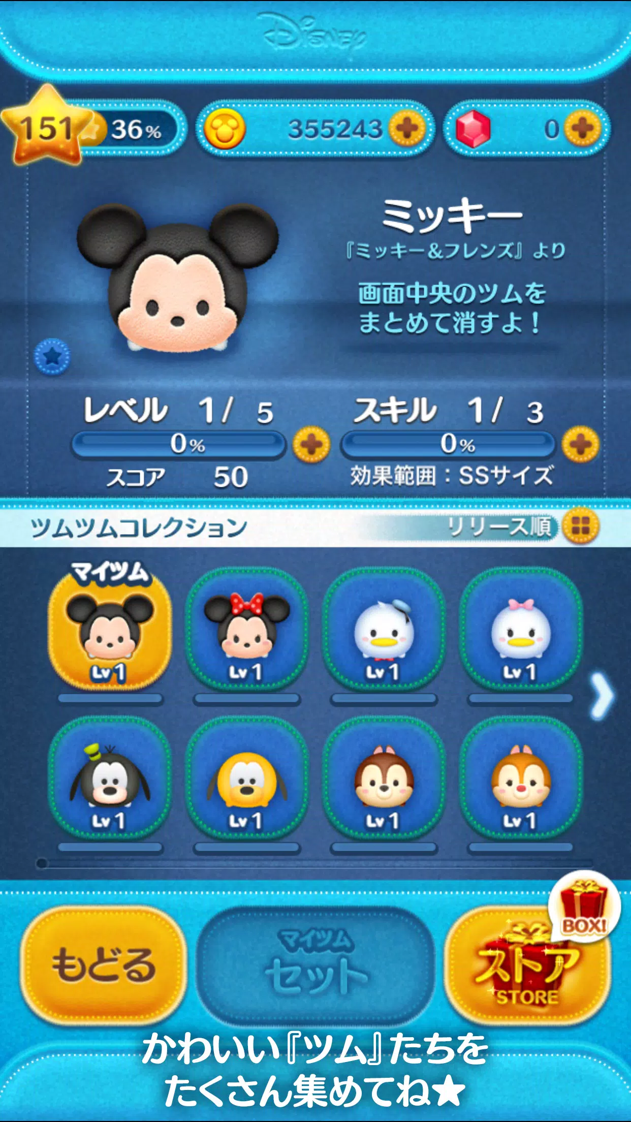 LINE：ディズニー ツムツム ภาพหน้าจอ 3