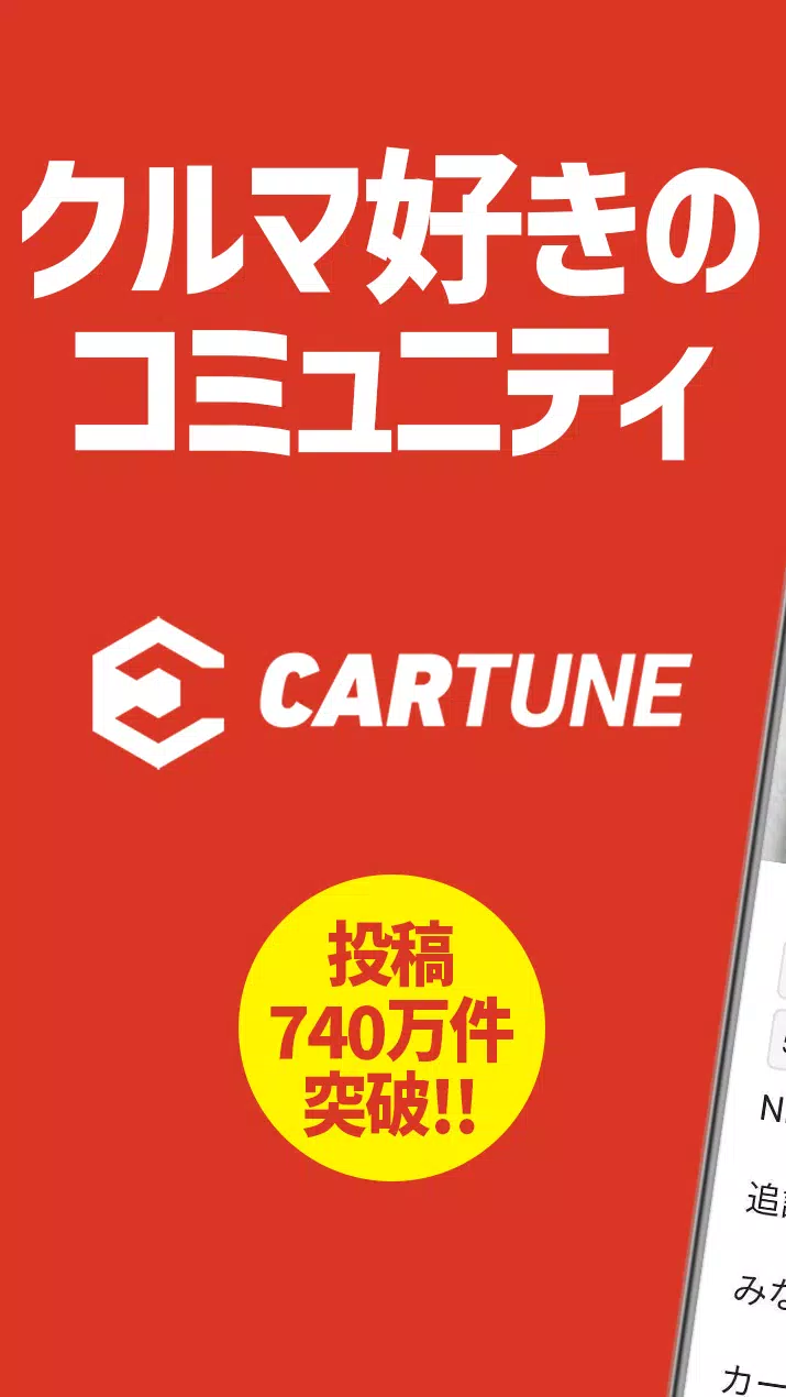 CARTUNE应用截图第0张