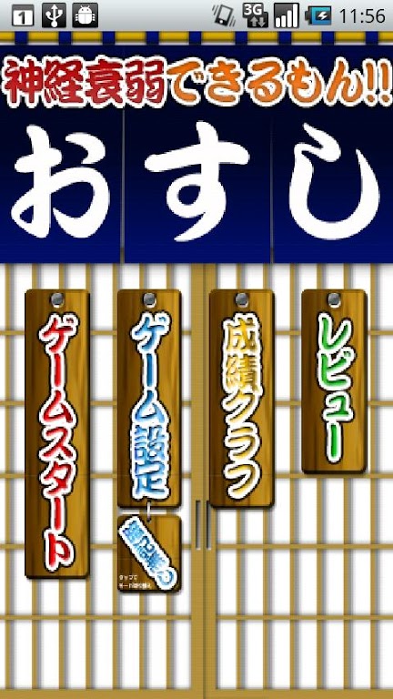 Concentration Sushi應用截圖第0張