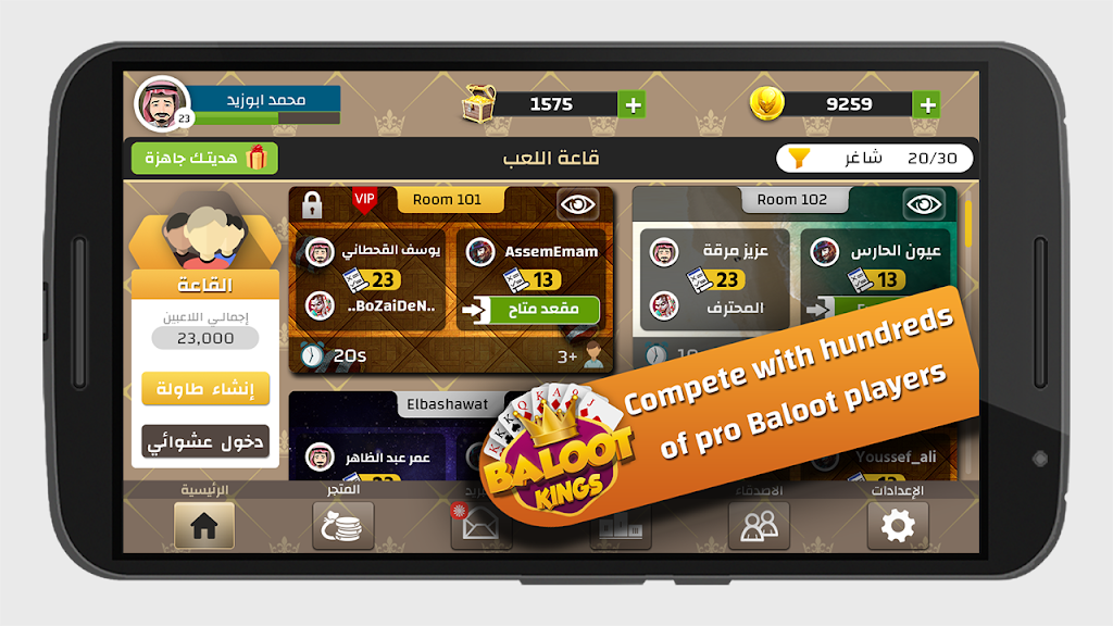 Baloot Kings - ملوك بلوت Screenshot 2