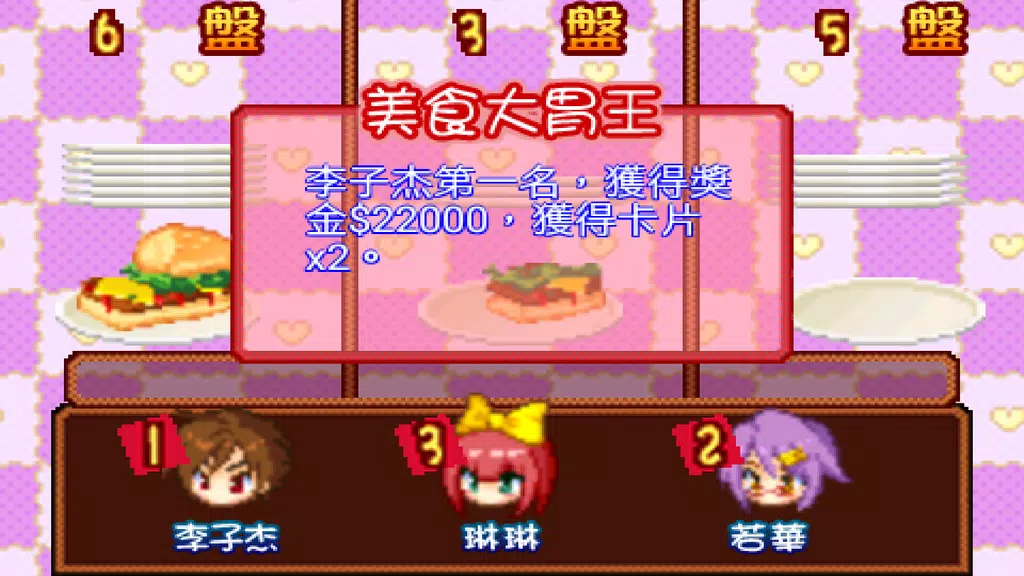 Richest Master : Love Memories應用截圖第3張