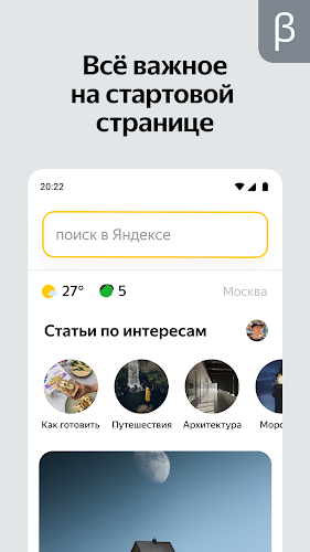 Яндекс Старт (бета) Screenshot 0