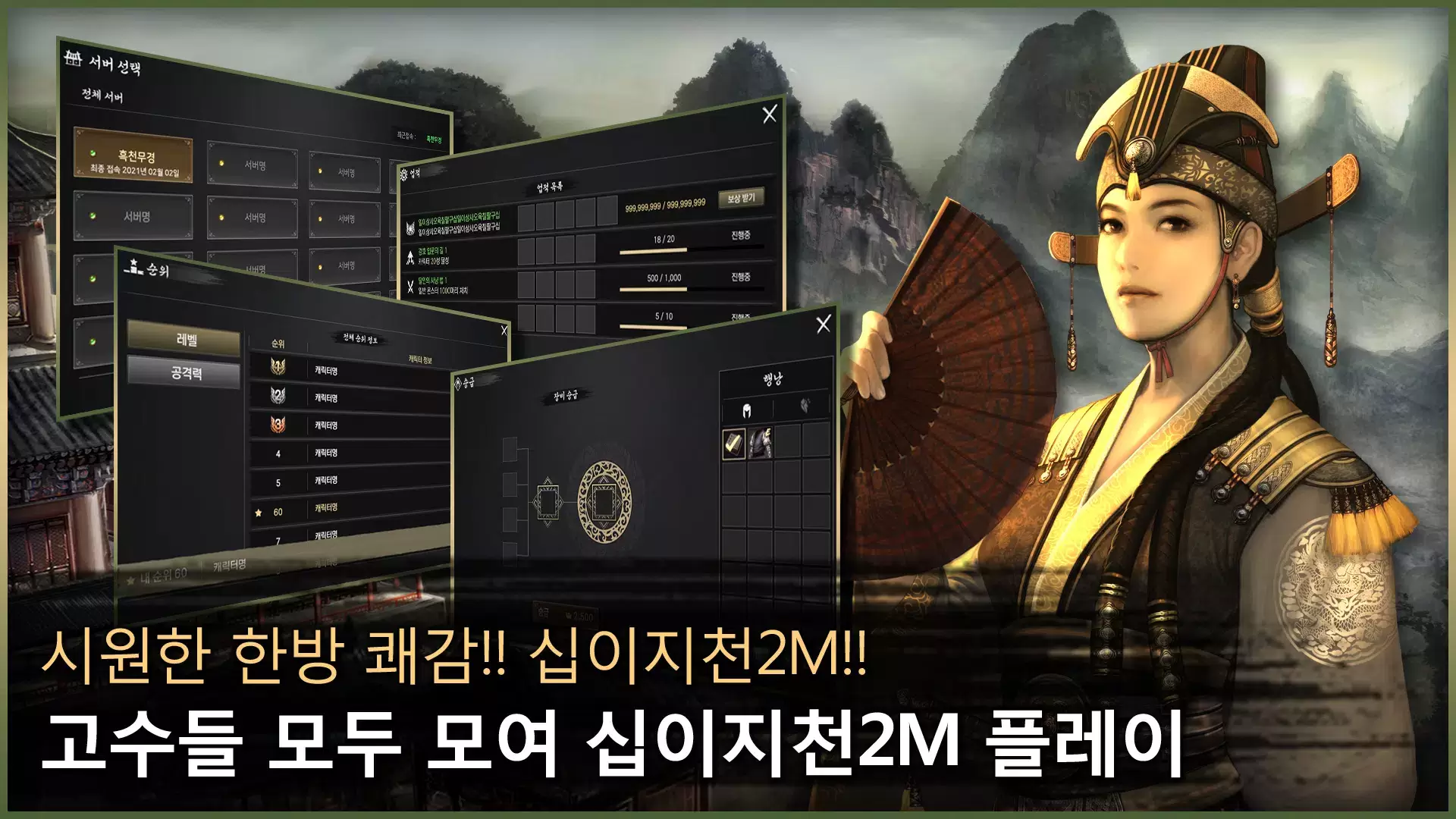 십이지천2M Capture d'écran 2