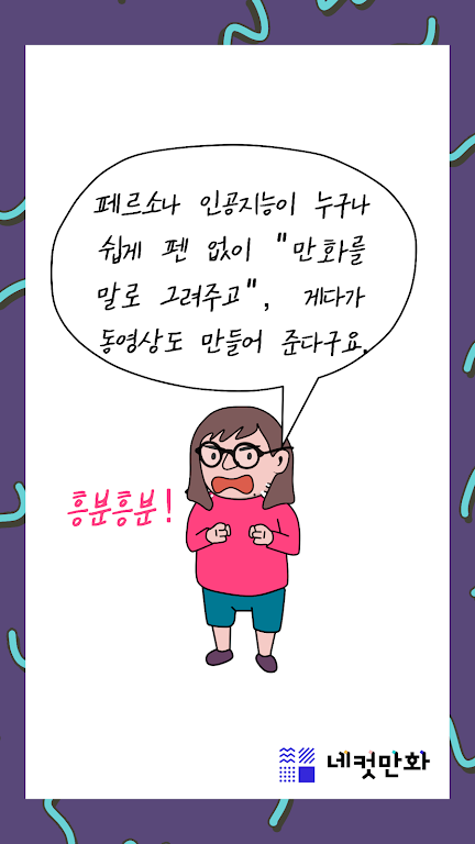 네컷만화 - 만화를 말로 그려요! 스크린샷 1
