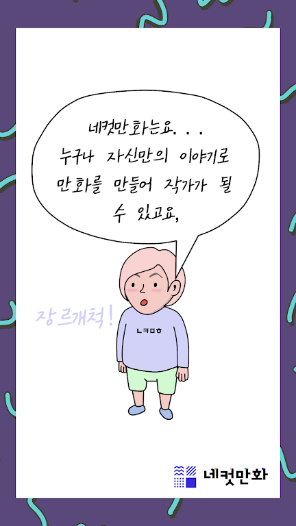 네컷만화 - 만화를 말로 그려요! 스크린샷 3