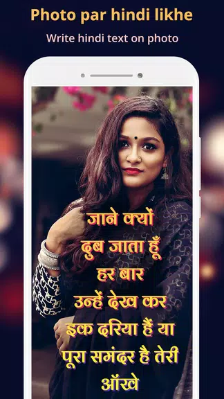 Hindi Text On Photo應用截圖第0張
