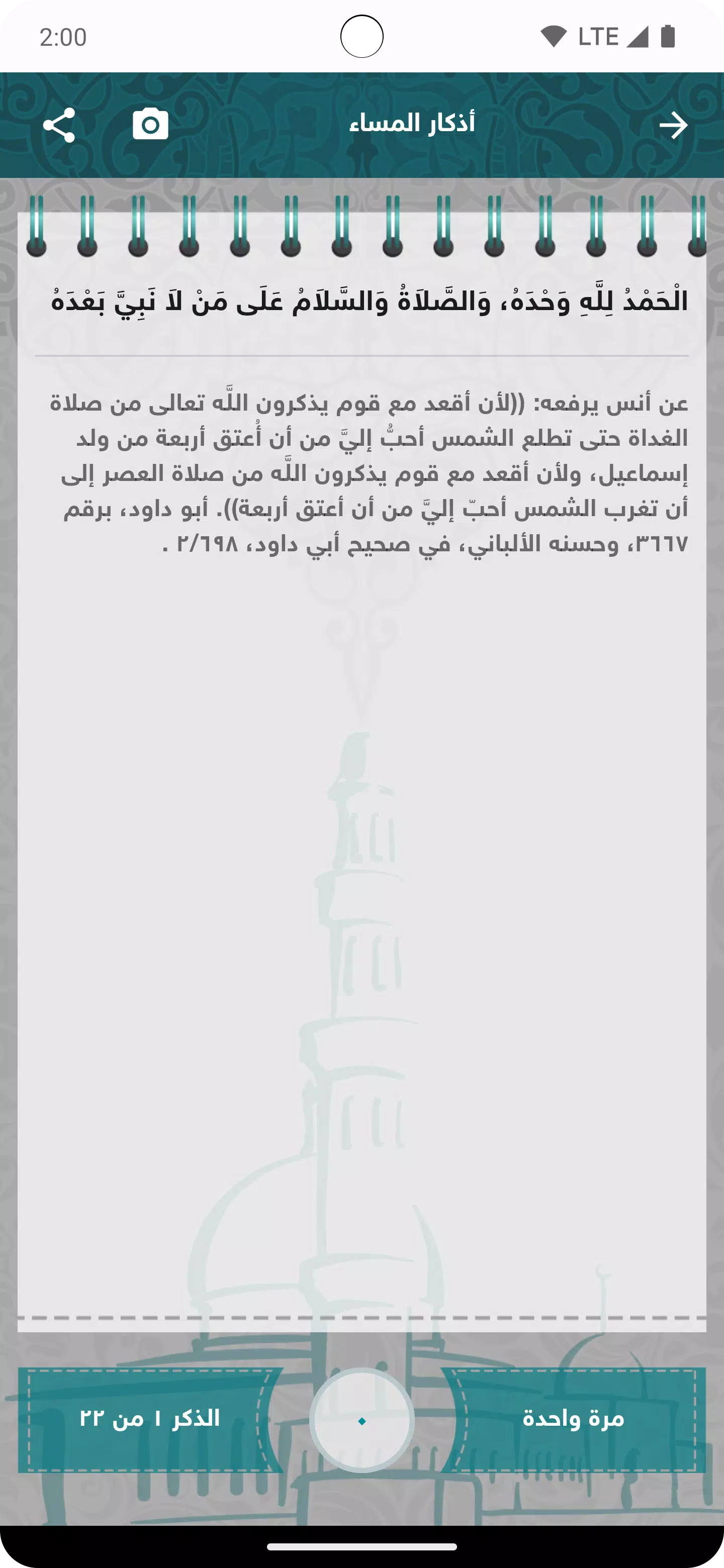 حصن المسلم Capture d'écran 3