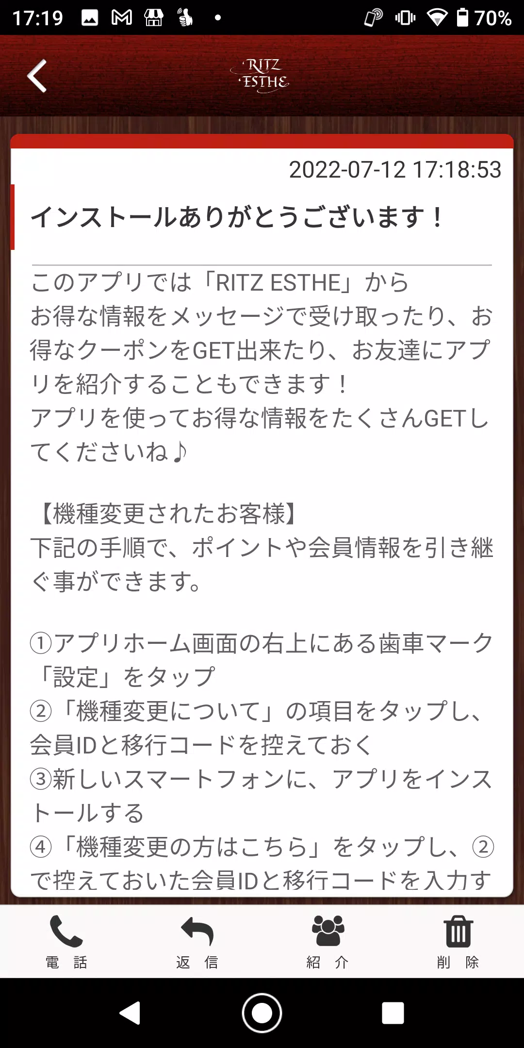 日進市のエステサロン 公式アプリ应用截图第1张