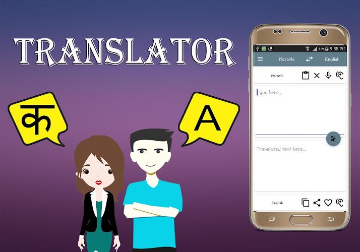 Marathi To English Translator स्क्रीनशॉट 0