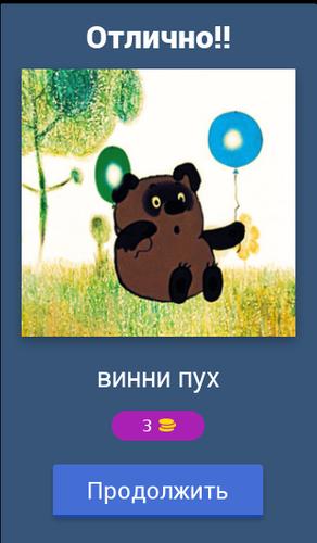 Угадай мультики 스크린샷 1