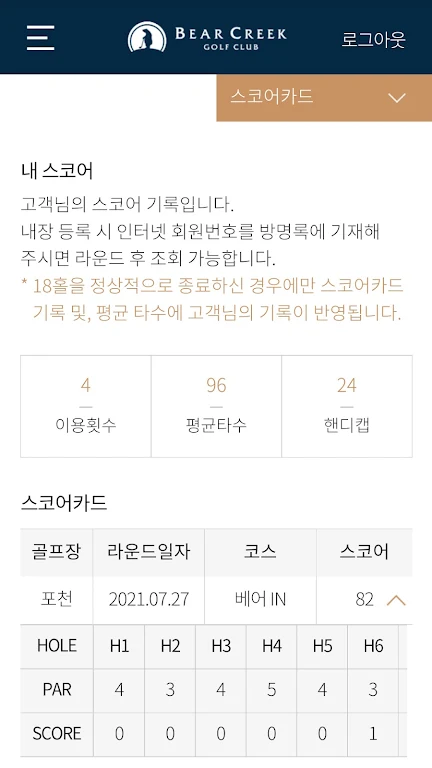 베어크리크 골프클럽 स्क्रीनशॉट 2