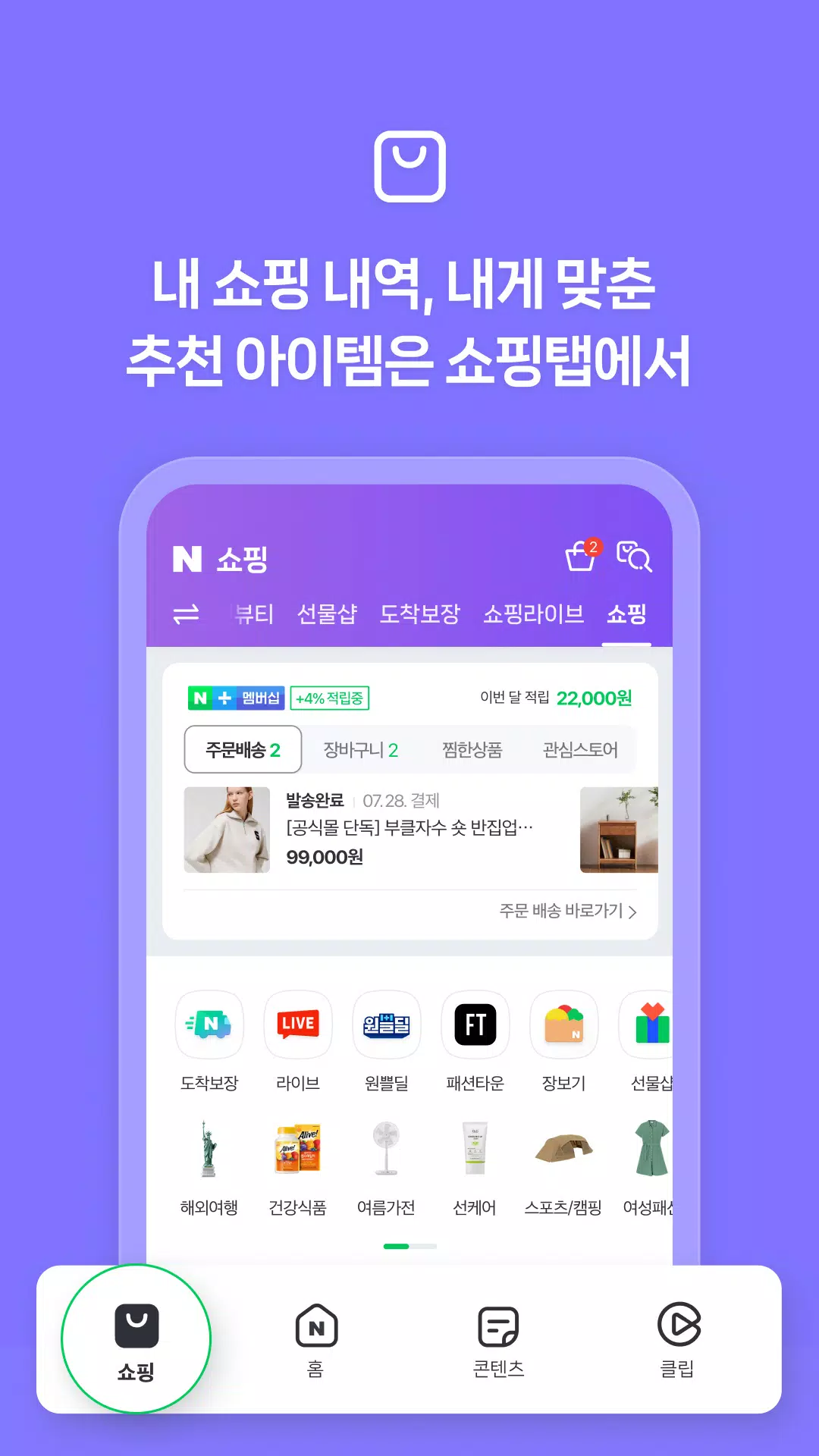 네이버 - NAVER應用截圖第3張